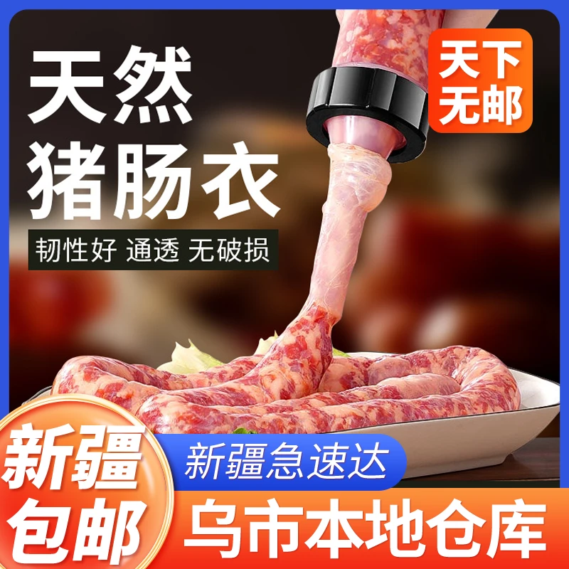 新疆包邮天然猪肠衣小包装家用严选天然盐渍猪肠衣——送灌肠工具