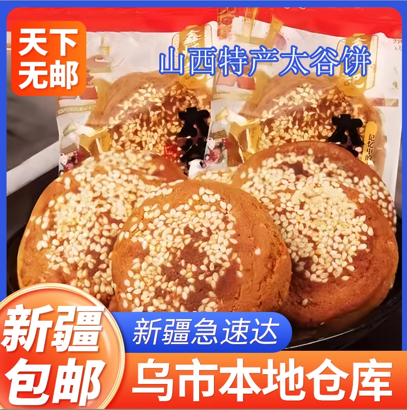 新疆包邮鑫炳原味太谷饼零食特产面包点心传统小吃早餐糕点