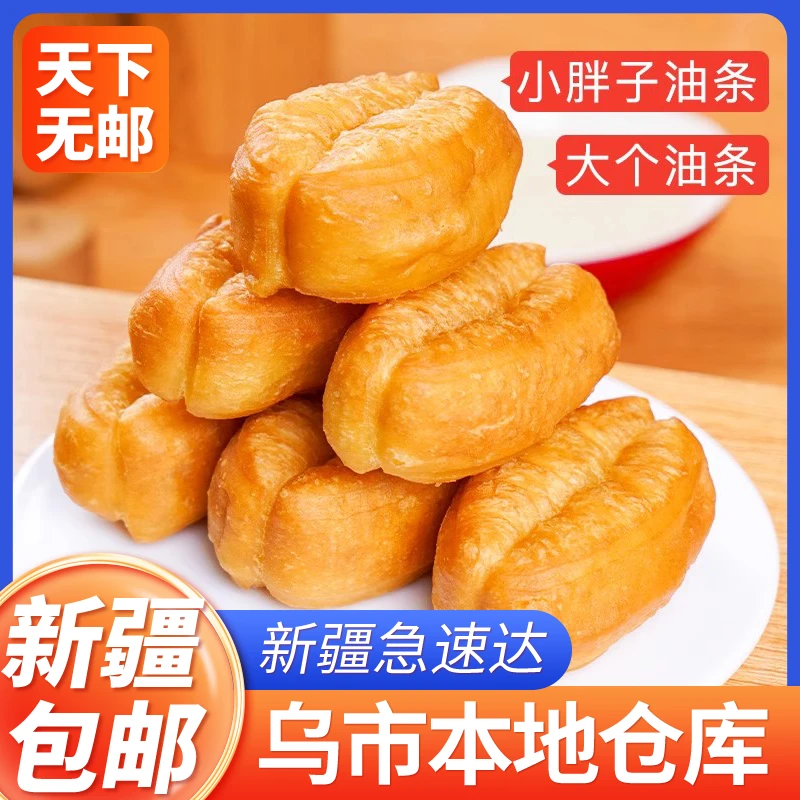 新疆包邮小胖子油条早餐半成品空气炸锅家用食材特色速冻面点速食