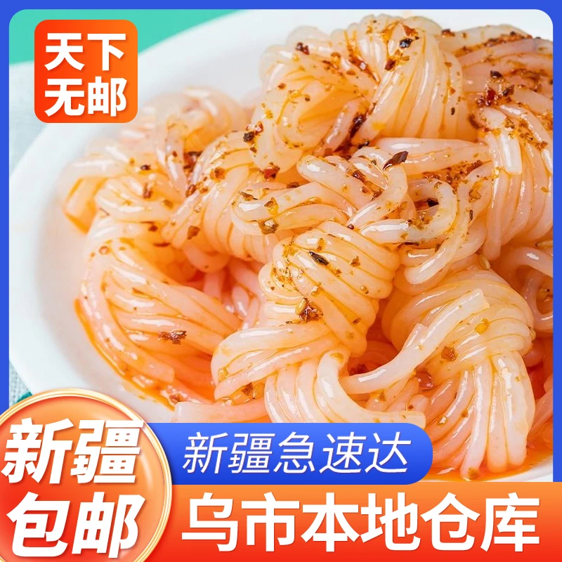 新疆包邮低脂魔芋面低脂丝结即食免煮粉丝速食凉皮凉面代餐轻食