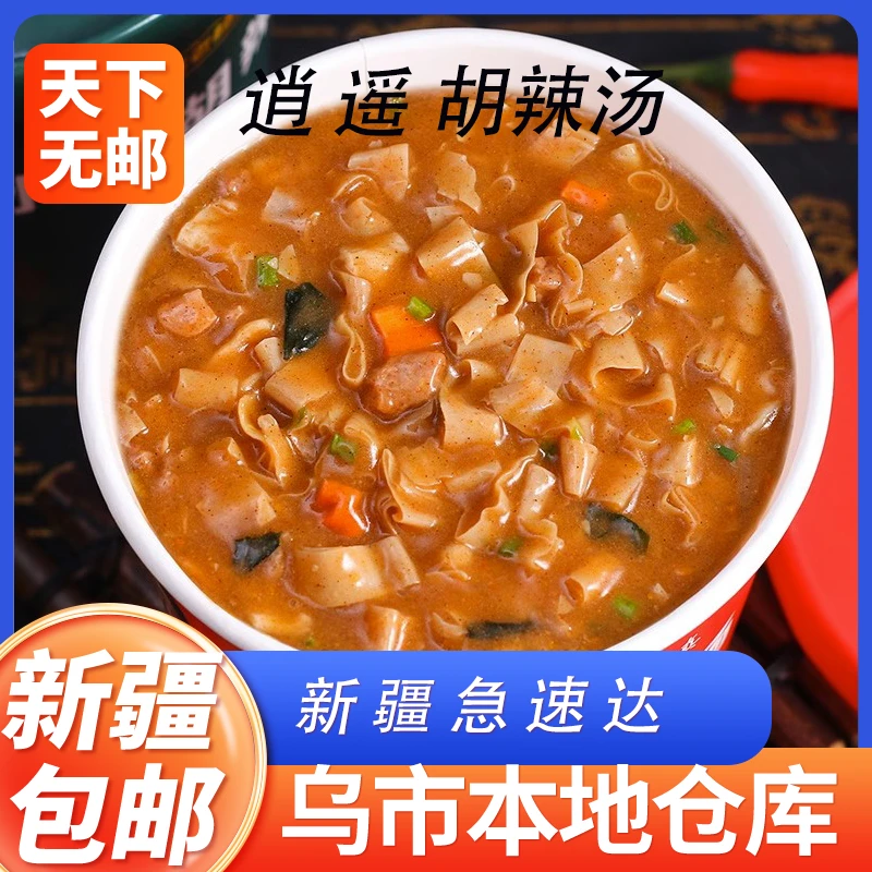 新疆包邮逍遥镇胡辣汤正宗河南浓郁早餐方便速食冲泡全料桶装特产