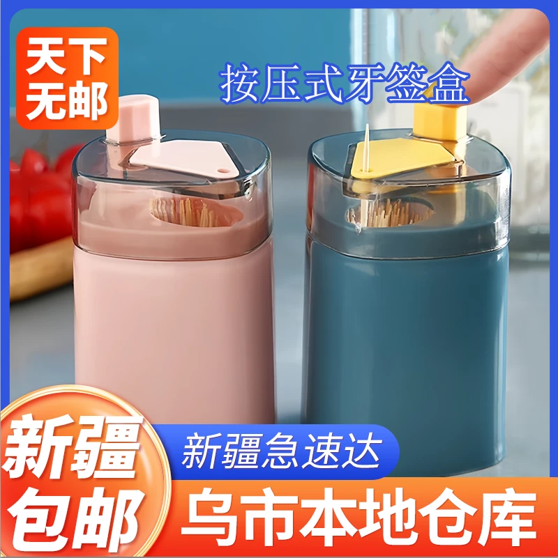 新疆包邮居家牙签盒创意自动弹出家用按压式牙签筒罐餐厅商用