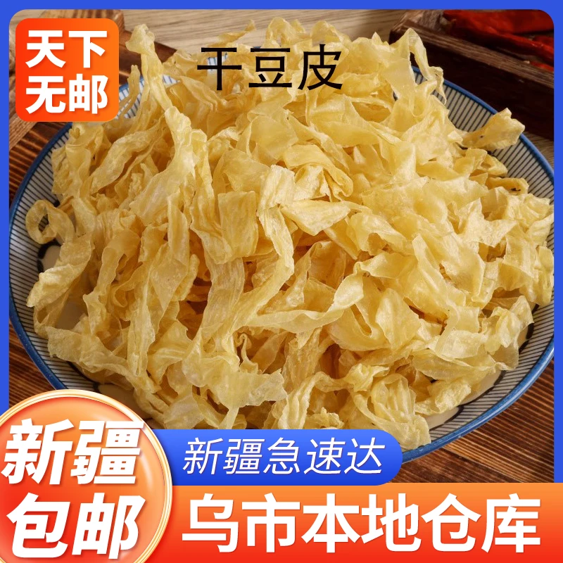 干豆皮微盐渍油豆皮豆腐皮农家干货商用凉拌菜豆花干豆丝速食凉拌