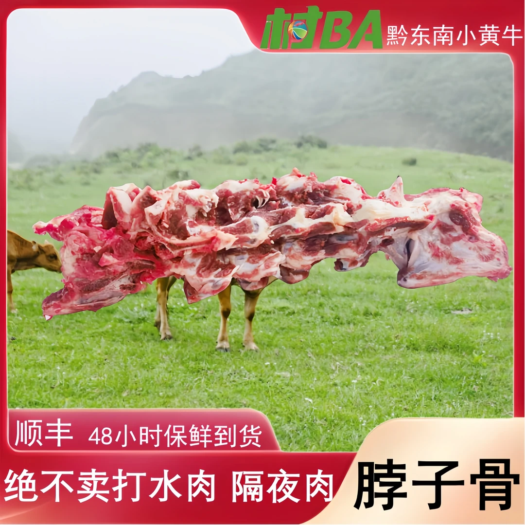 【村BA 脖子骨带肉】 现切新鲜牛肉正宗带皮牛肉牛排排骨肉现切