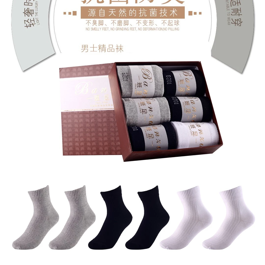 班足甲壳素防臭袜/男精品袜/中筒袜/纯棉吸汗透气舒适男士防臭袜