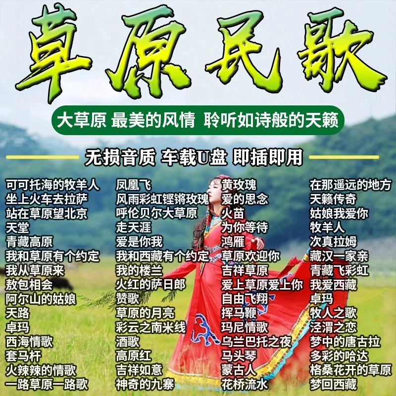 草原歌曲醉美情歌大全车载U盘经典精选降央卓玛好听音乐天籁优盘