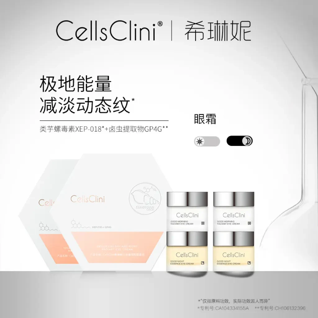 七老板小大杨哥推希琳妮cellsclini日夜臻萃眼霜套组淡纹修护旗舰