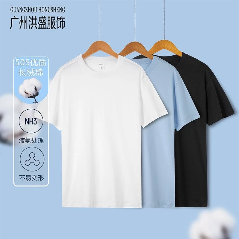 50支长绒棉液氨双面短袖纯色百搭T恤圆领宽松纯棉T恤男女休闲短袖