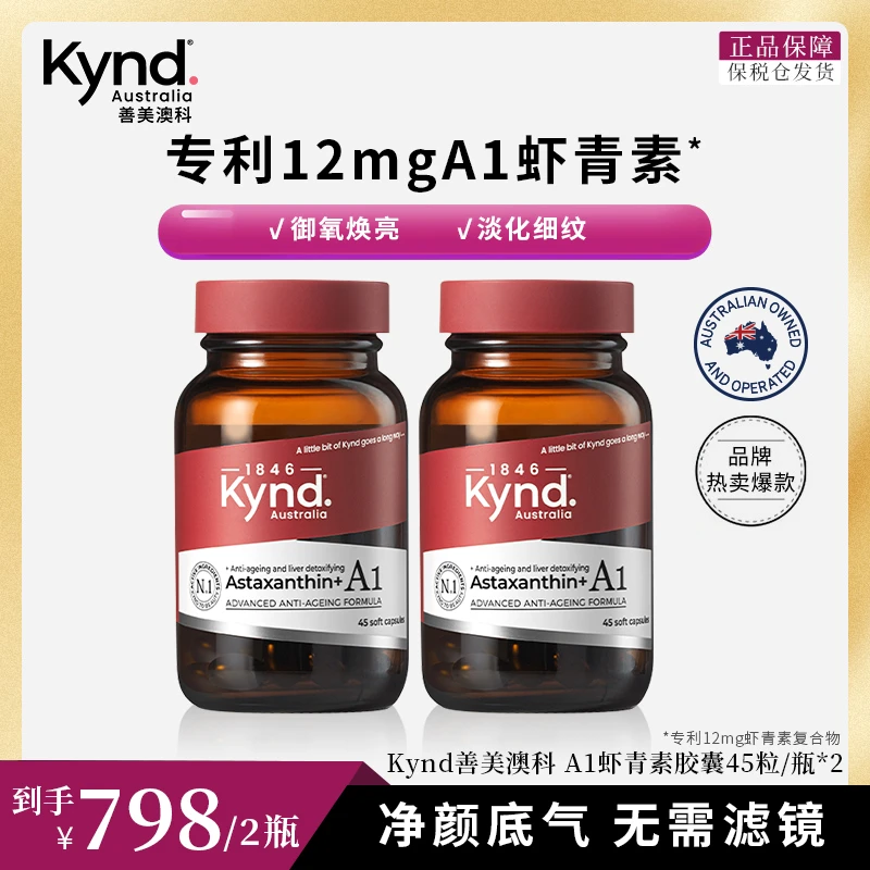 KYND善美澳科专利12mgA1虾青素胶囊45粒/瓶-2瓶【DB】