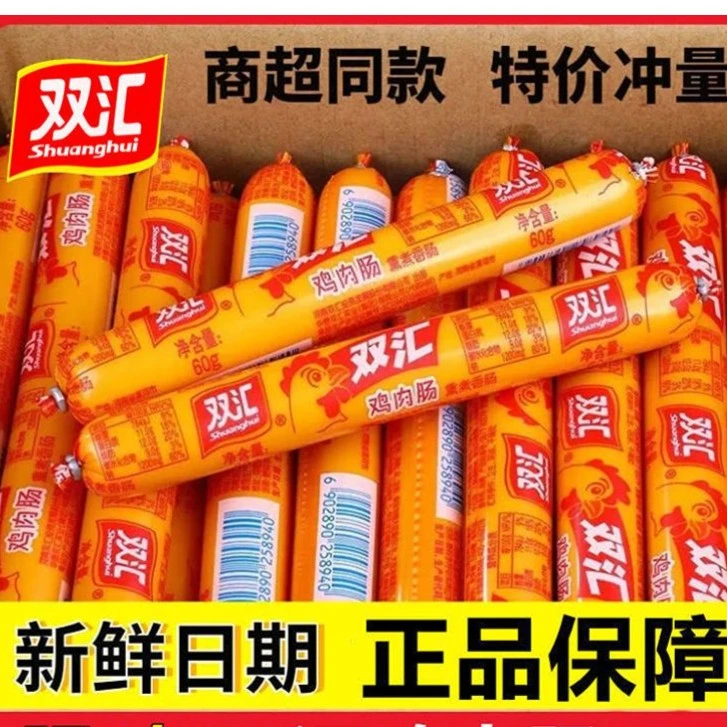 双汇鸡肉肠58g即食火腿肠鸡肉香肠熏煮香肠泡面搭档批发零食早餐