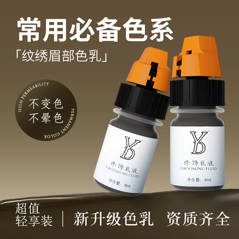 YD【纹眉色乳轻享装】手工机器可用线条眉雾眉纹绣色料不发红不发蓝
