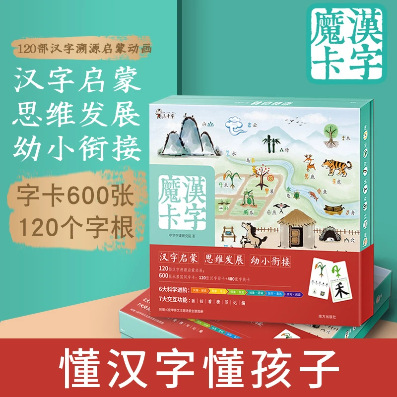 3-6岁汉字魔卡懂汉字懂孩子的识字启蒙卡汉字动画幼小衔接 赠导图