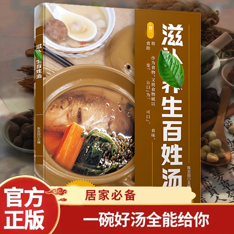 【跟着步骤学】贴合国人体质的百姓汤，524种制作方法，家家必备2