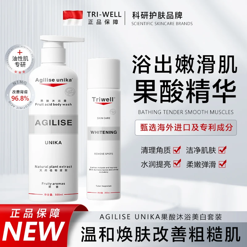 AgiliseUnika果酸沐浴露身体乳套盒