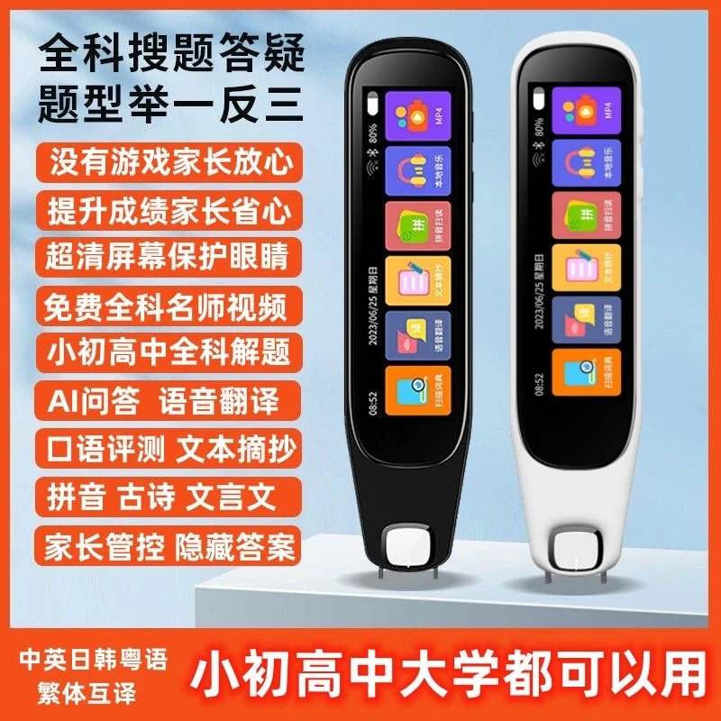 2023离线全科通用扫描解析翻译词典笔学霸推荐点读笔