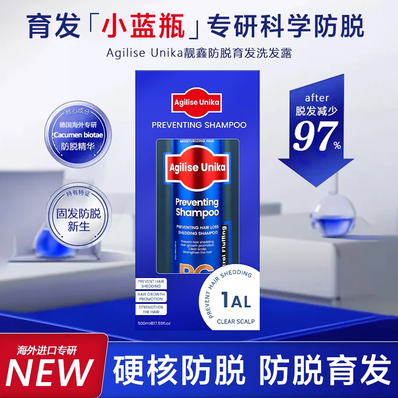 AgiliseUnika防脱育发洗发水强韧发丝防脱落头皮护理