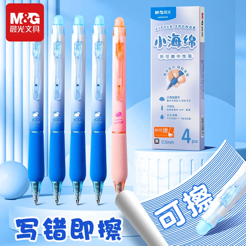 【小海绵】晨光按动可擦中性笔小学生专用舒适书写握感舒适易摩擦笔