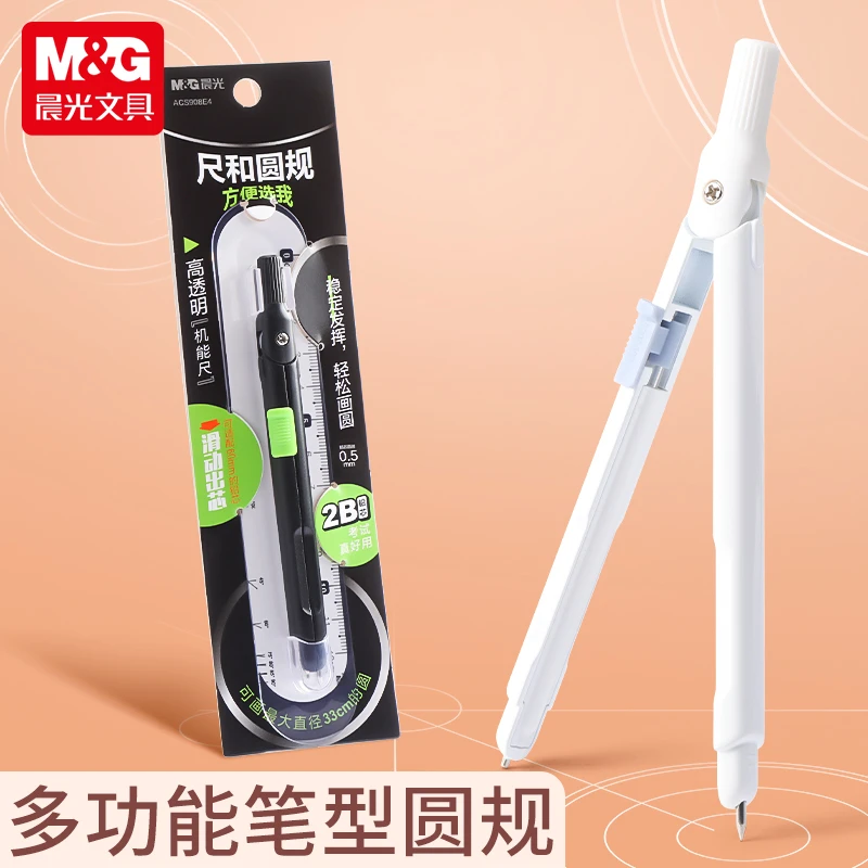 【一体式圆规套尺】晨光一体式圆规2B金属画圆直尺绘角度自动铅笔