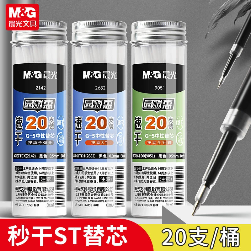 直播-晨光中性笔替芯考试黑色防水速干按动学生书写刷题子弹头