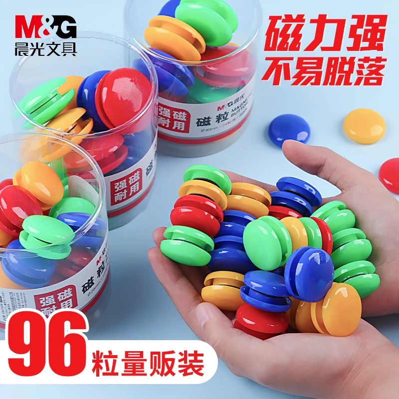 晨光文具白板磁粒多种磁粒教学用具磁扣磁力扣圆形白板磁铁扣