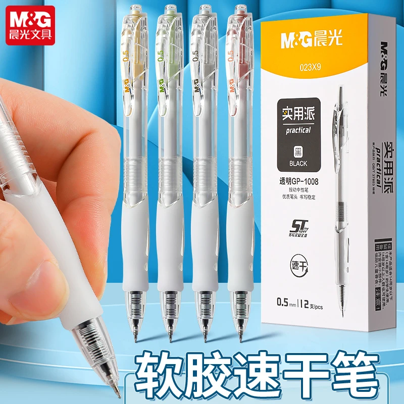 晨光文具实用派按动中性笔速干ST尖学生书写黑水笔0.5签字笔