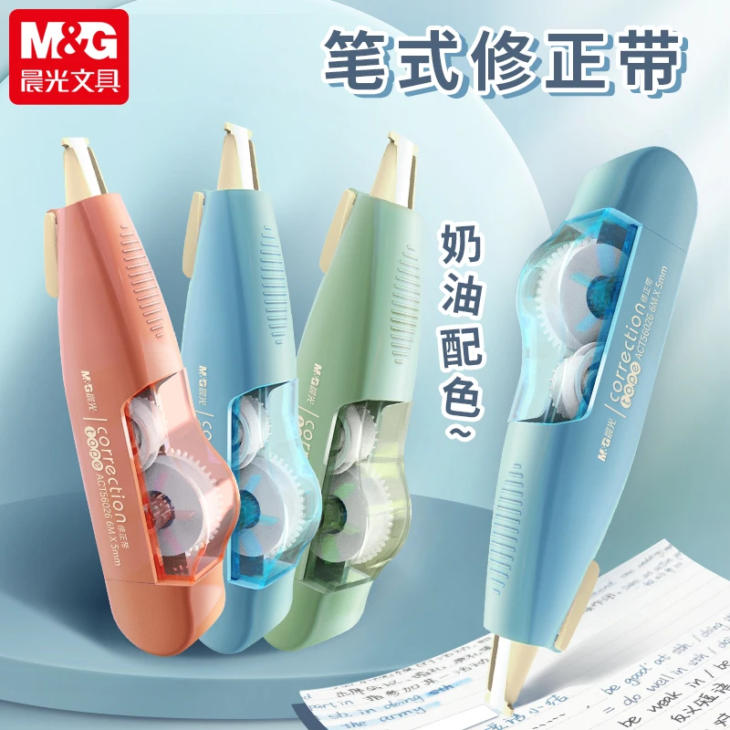 【可换芯修正带】晨光涂改带学生用笔型多色修改小型便携无痕替换芯
