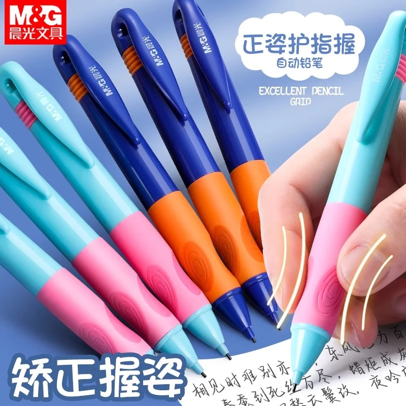 【0.9正姿自动铅笔】晨光文具正姿自动铅笔优握0.9铅笔小学生专用