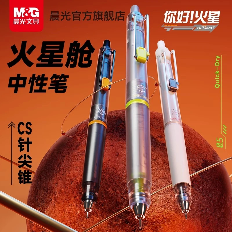 【火星舱】晨光CS火星舱秒干中性笔大容量学生考试刷题0.5碳素黑笔