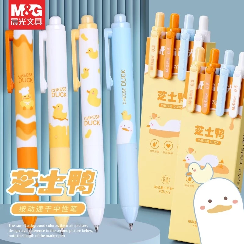 晨光芝士鸭按动中性笔高颜值速干刷题笔黑色签字笔水笔学生专用笔