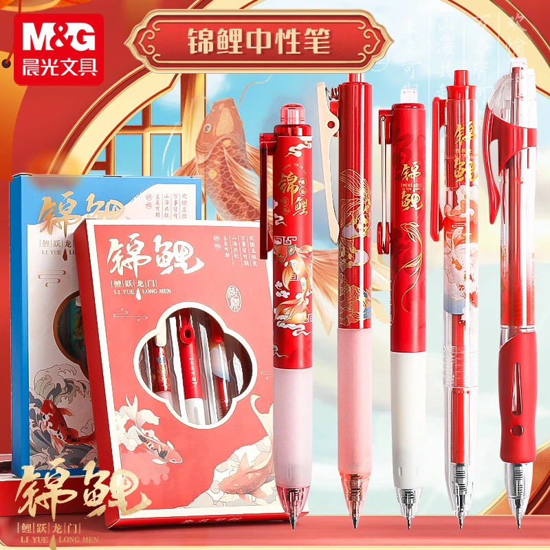 直播-【锦鲤鲤跃龙门】晨光按动中性笔国风0.5碳素黑速干顺滑学生