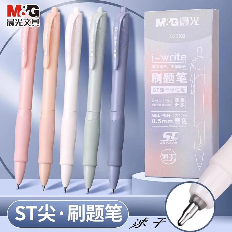 【ST按动中性笔】晨光刷题笔 速干中性笔 学生考试推荐高颜值中性笔