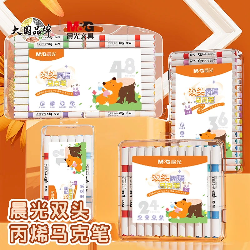 【双头丙烯马克笔】晨光双头丙烯马克笔无毒水彩笔绘画小学生专用