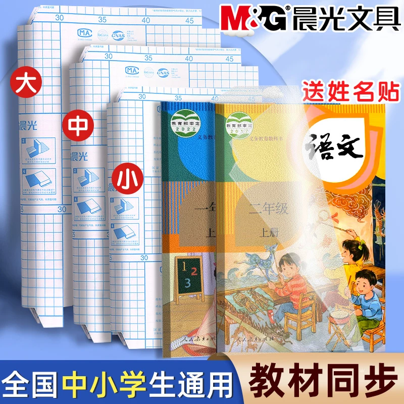 晨光自粘磨砂包书皮学生磨砂透明书膜自粘包书皮透明款包文具