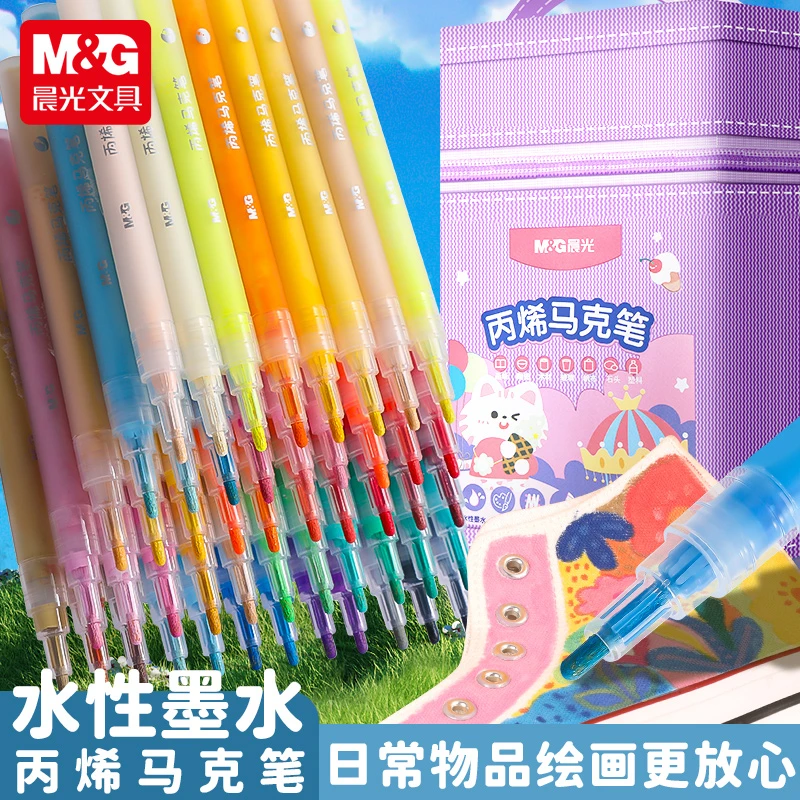 【阀门式丙烯马克笔】晨光不透色可叠色学生美术专用画笔放心可水洗