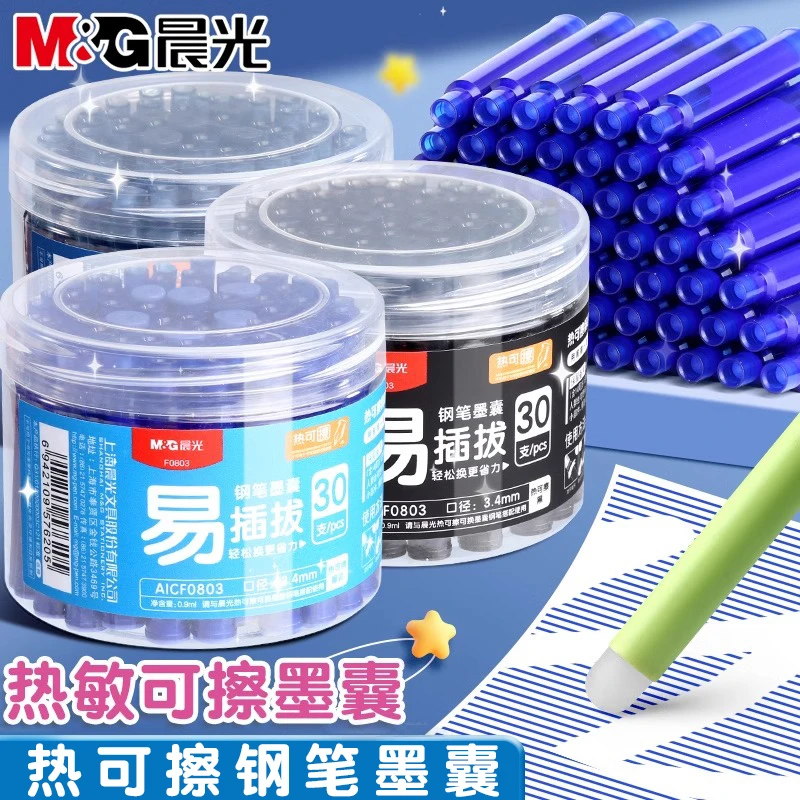 【可擦钢笔墨囊】晨光热可擦钢笔墨囊可替换晶蓝黑色易擦可换墨囊