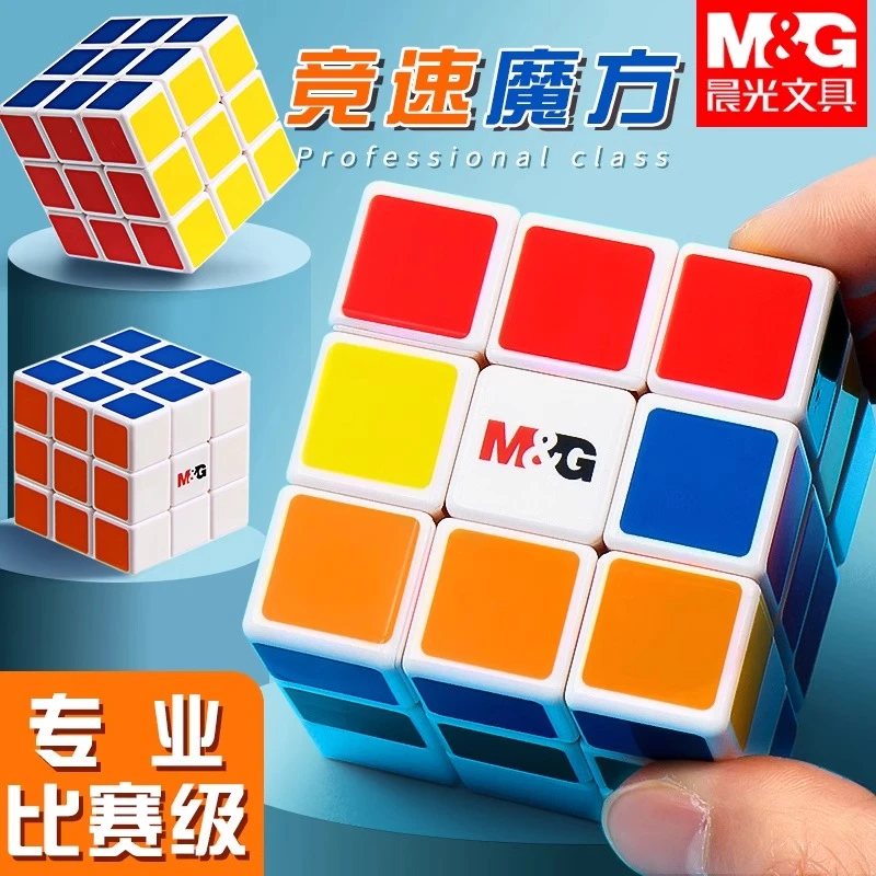 【魔方益智】晨光塑料结构比赛专用耐摔入门初学者益智转动流畅