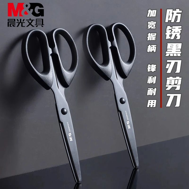 【不黏胶黑刃剪刀】晨光圆角不黏胶高颜值手工剪纸家用办公便携省力