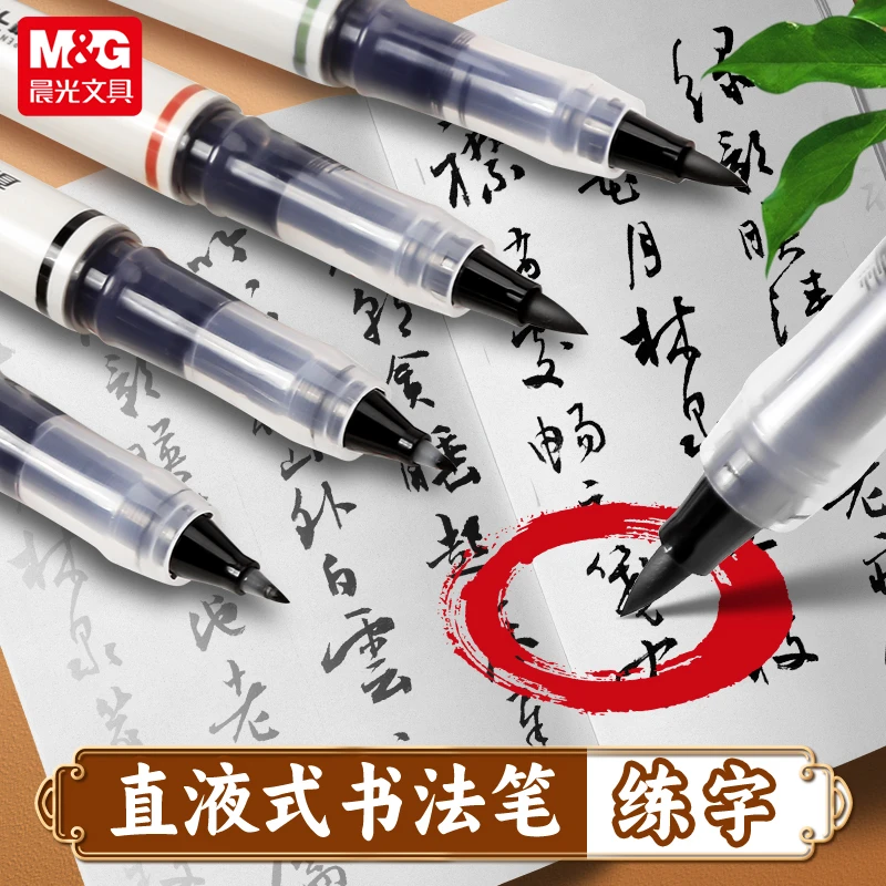 【直液式书法笔】晨光秀丽笔软笔书法笔小楷毛笔式练字帖软头练字