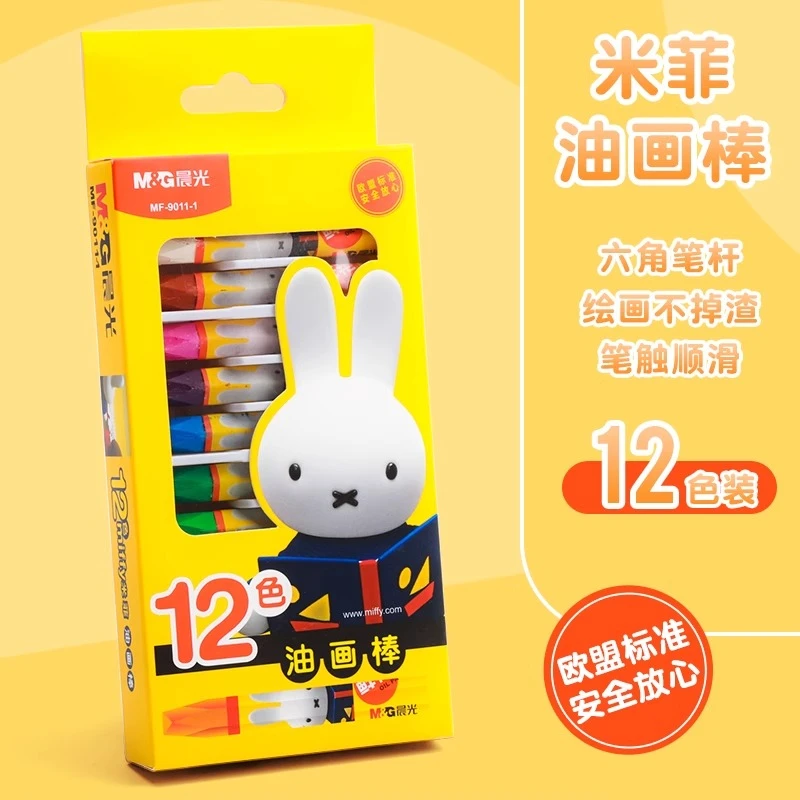 晨光米菲系列12色油画棒