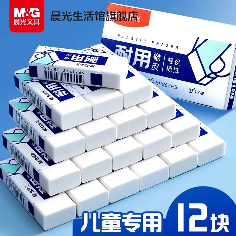 晨光文具橡皮擦小学生专用不留痕公考擦字成线儿童安全环保dysj