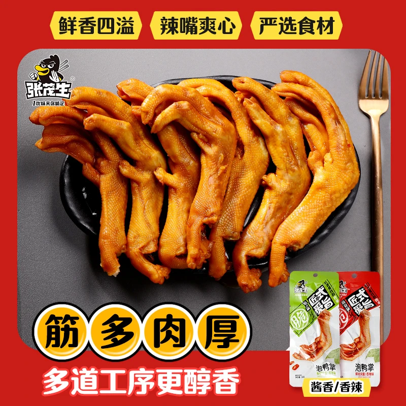 张茂生独立包装36g中秋好物酱香香辣泡椒泡鸭爪品质零食味道鲜美