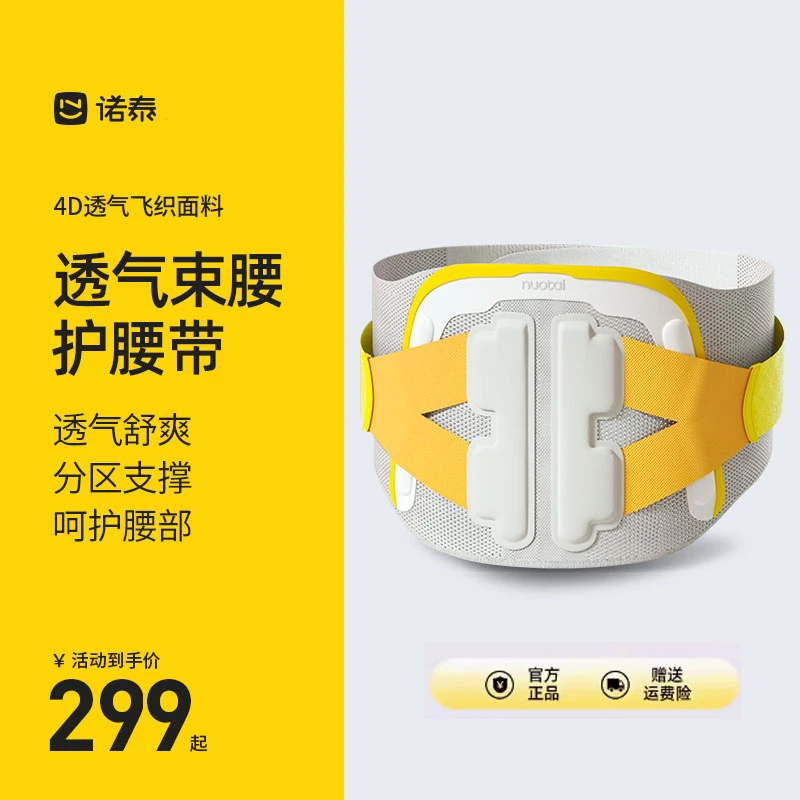 诺泰护腰带透气男女款四季夏季通用护腰神器舒缓便携式护腰腰带