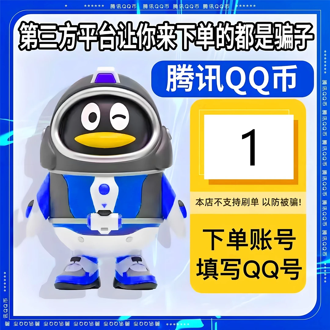 【自动充值·月付】可倍拍1QB快充腾讯30/50/100/200/500Q币多面值