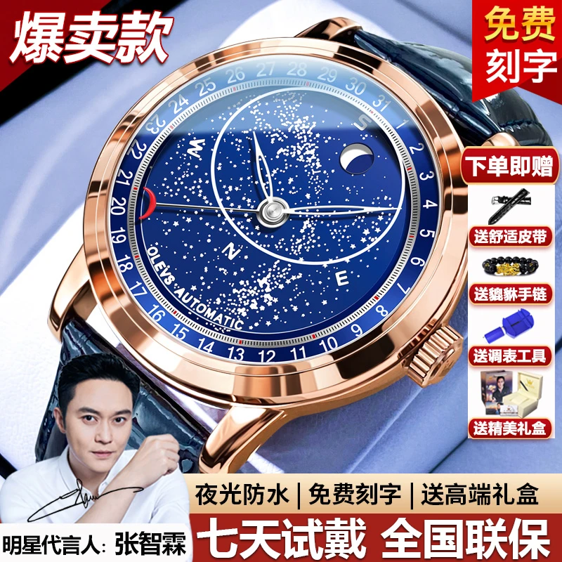 瑞士认证正品牌男士机械手表潮流工艺星空夜光全自动机械腕表高档