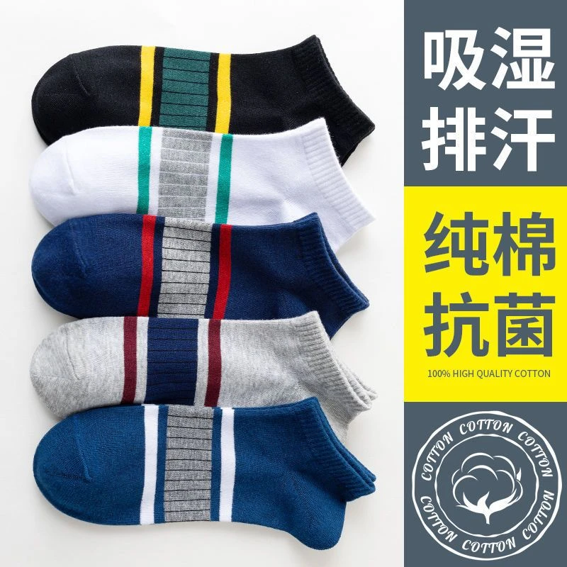 男士运动袜子短袜夏季薄款纯棉春秋男士船袜防臭吸汗透气全棉低帮