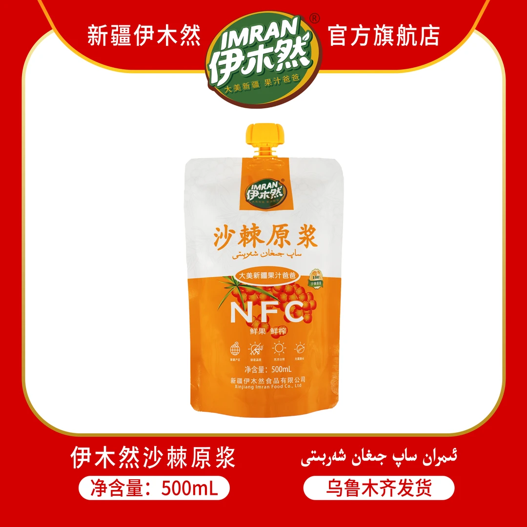 IMRAN/伊木然沙棘原浆500ml