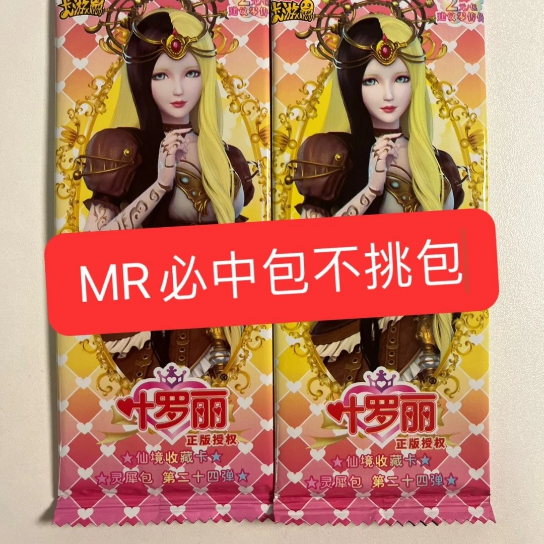 叶罗丽灵犀24弹MR必欧包收集收藏卡魔法正版全套卡牌