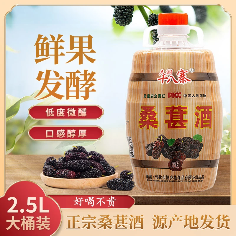 【拍一发二 】正宗桑葚酒12度微醺低度鲜果甜酒原汁果酒酿原浆桶装
