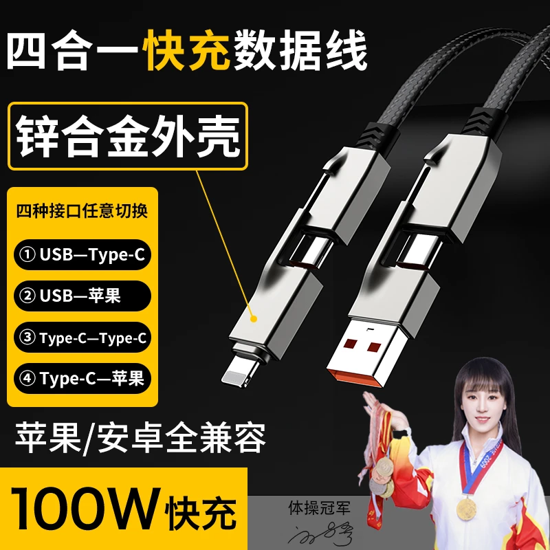 科沃芝四合一充电线超级快充数据线苹果通用三合一多功能typec