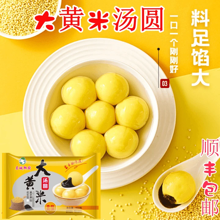 【拍一送一】到手2包 大黄米汤圆黑芝麻馅口味软糯香甜速冻醇香包装